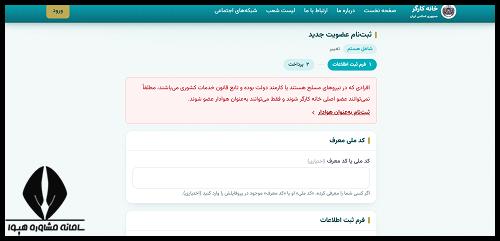 دریافت کارت خانه کارگر